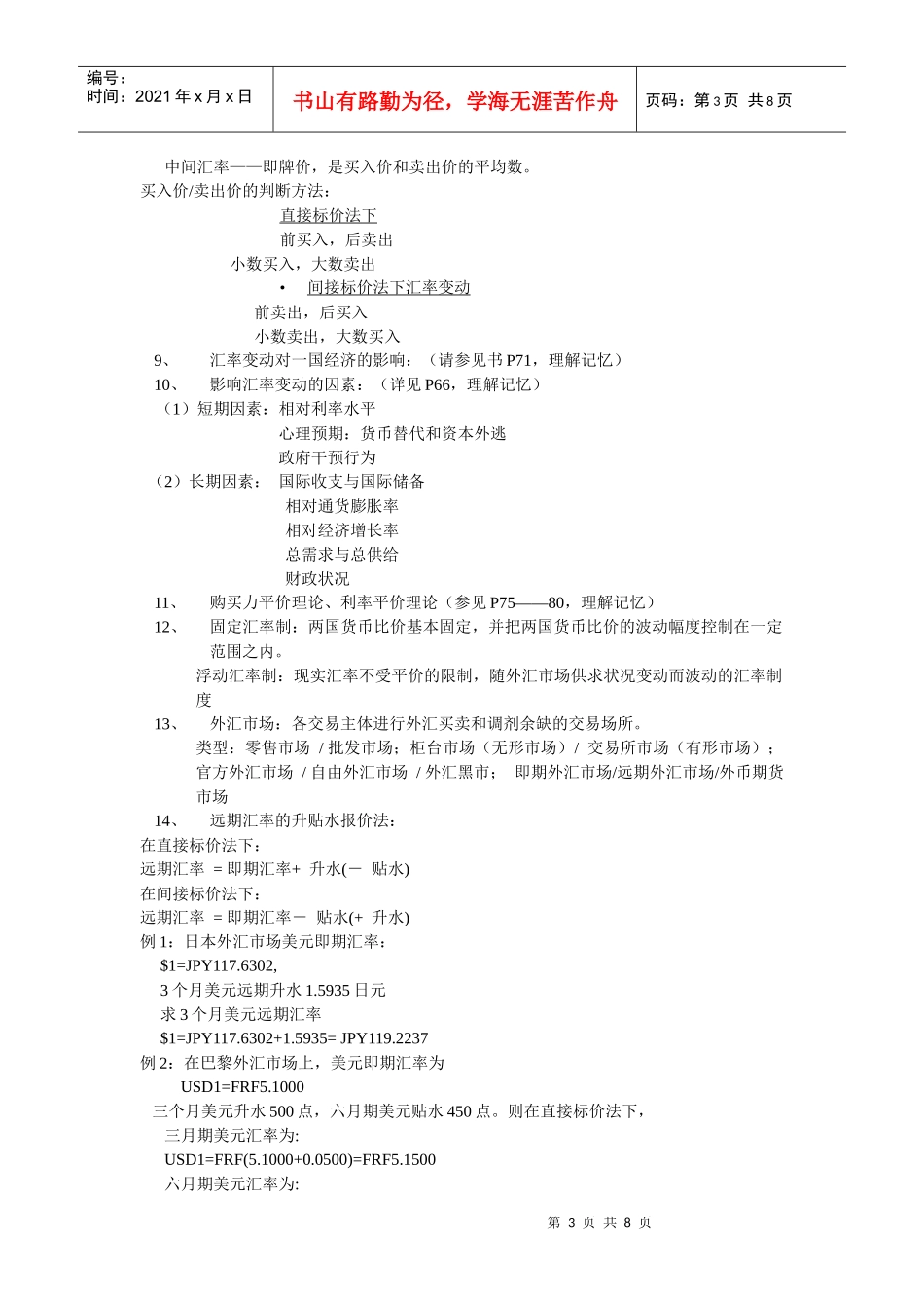 国际金融考点_第3页