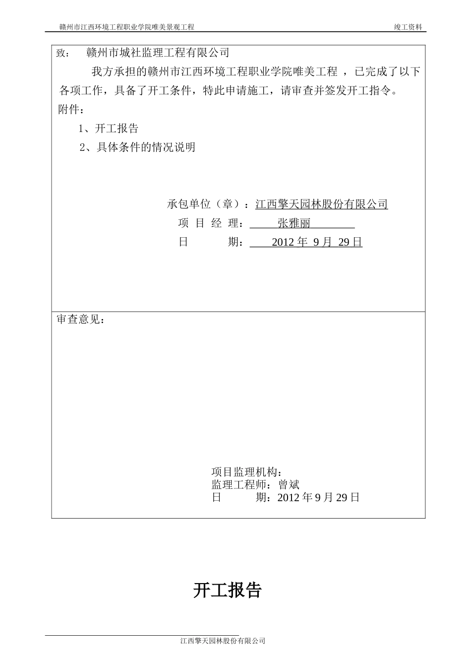 园林绿化竣工资料(全套)_第2页