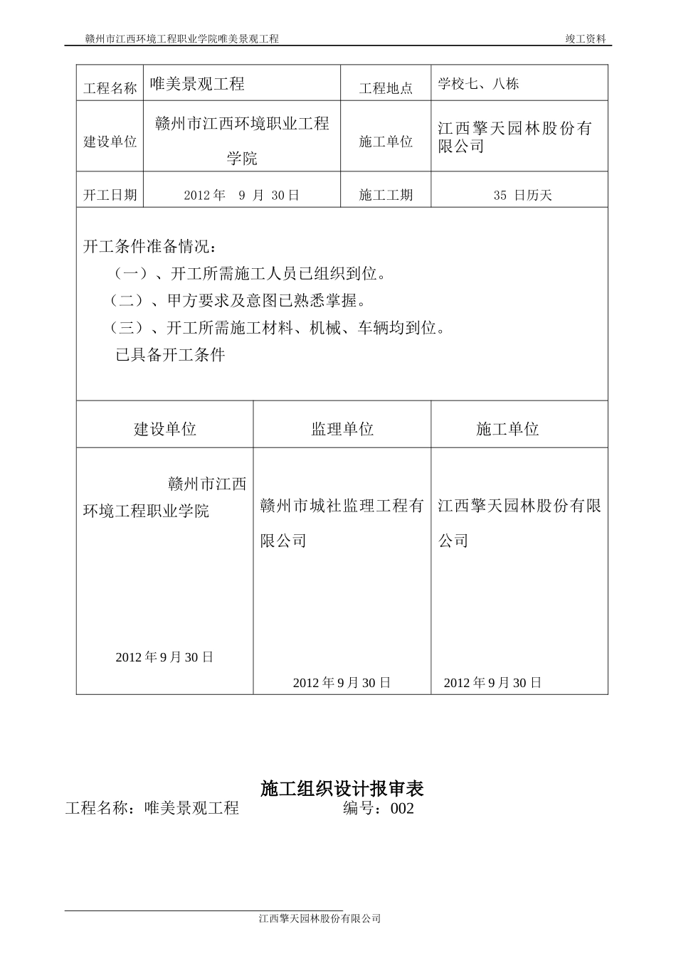 园林绿化竣工资料(全套)_第3页