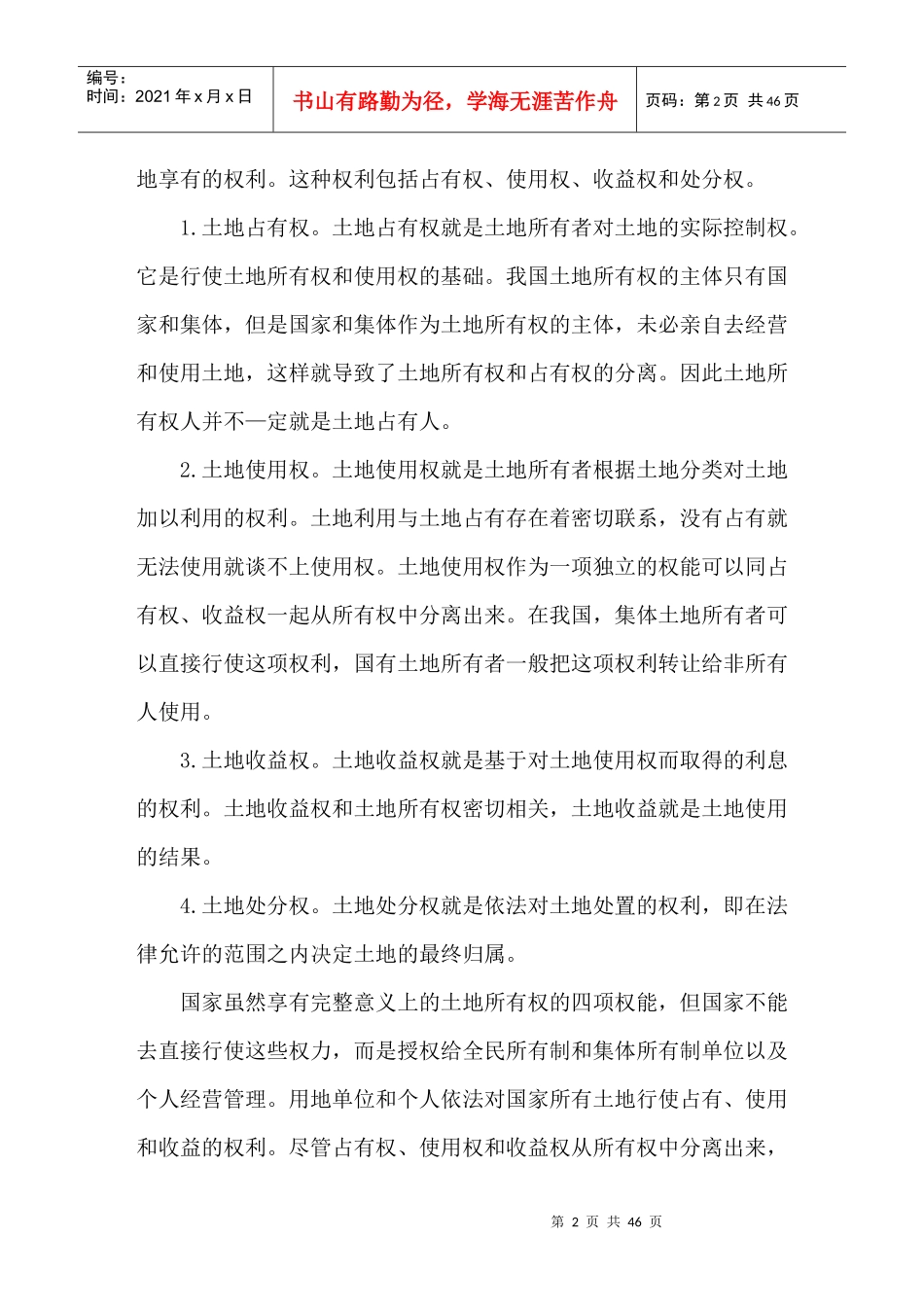 房地产企业开发经营的程序和主要阶段和过程_第2页