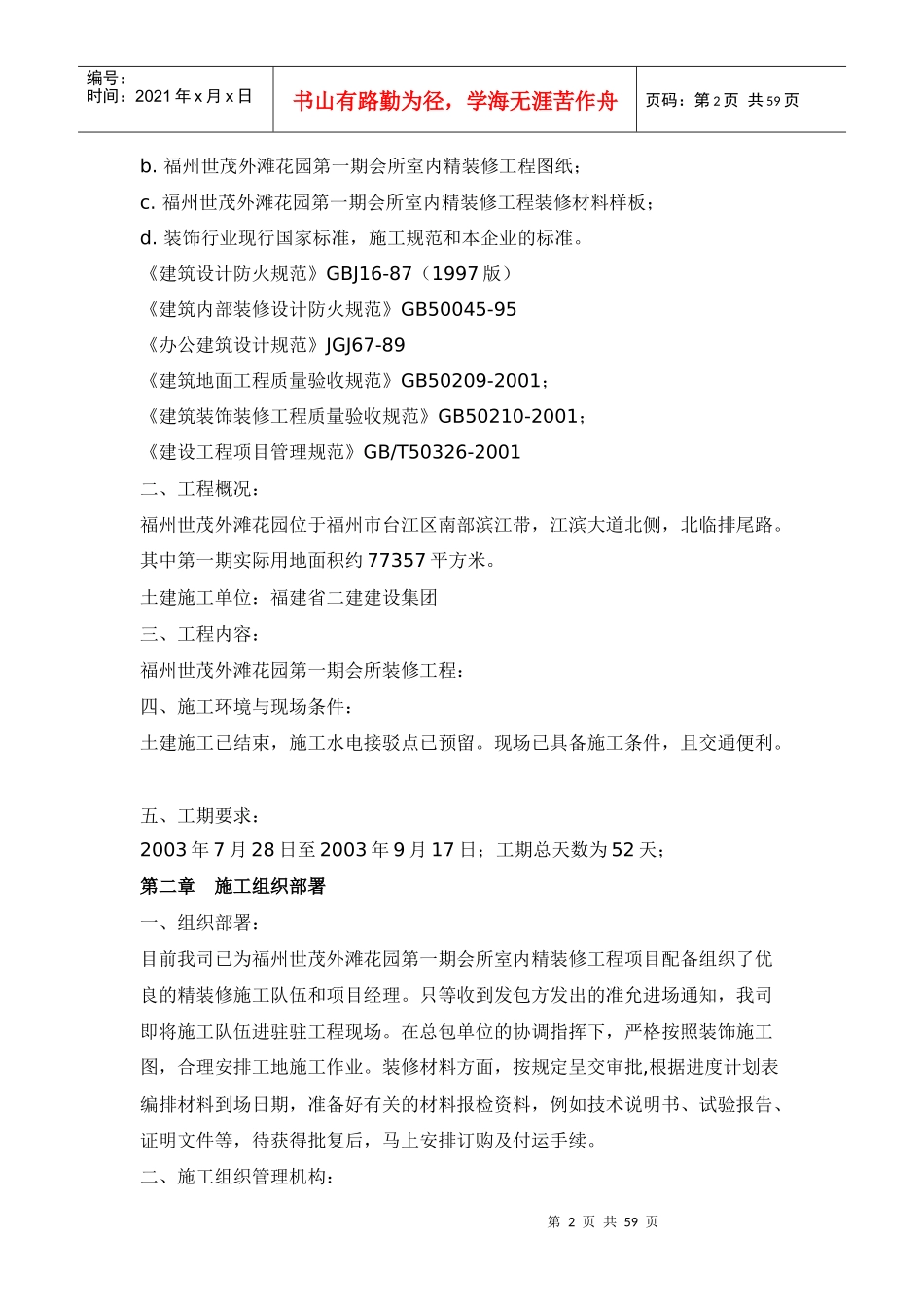 室内装修工程施工组织设计_第2页