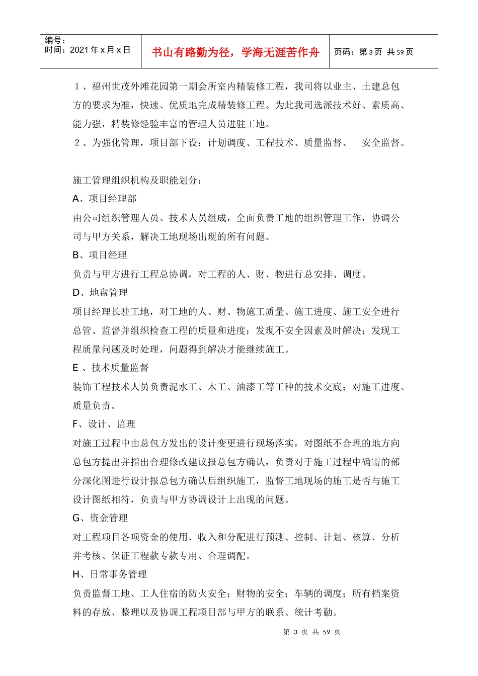 室内装修工程施工组织设计_第3页