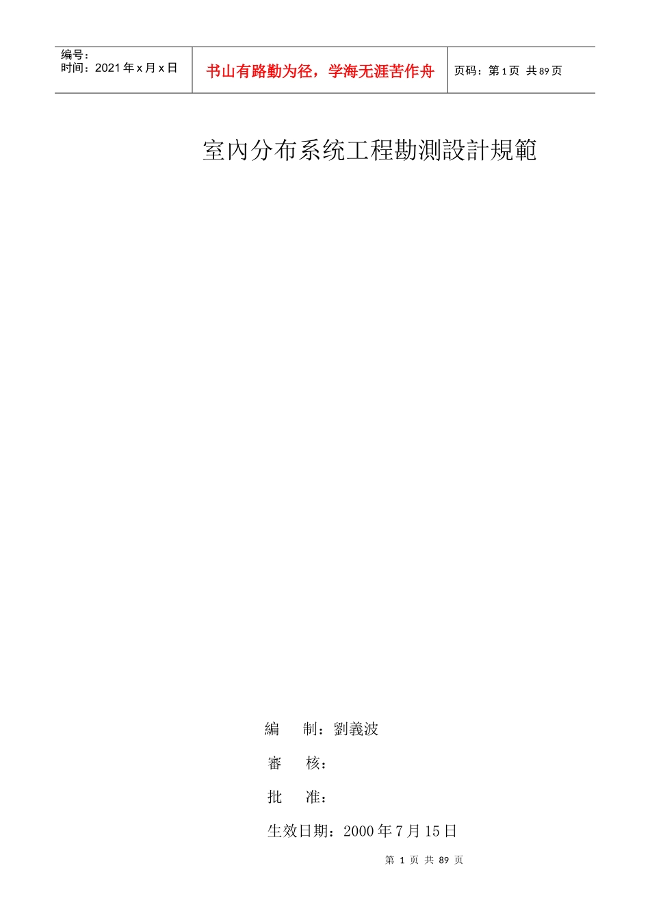 室内分布系统工程勘测设计规范_第1页