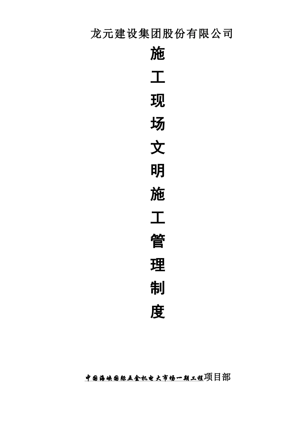 安全资料之文明施工培训资料_第3页