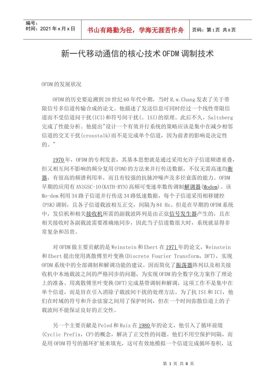 新一代移动通信的核心技术OFDM调制技术_第1页