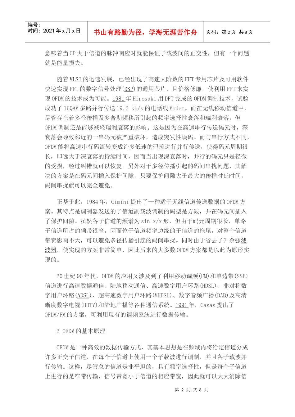 新一代移动通信的核心技术OFDM调制技术_第2页