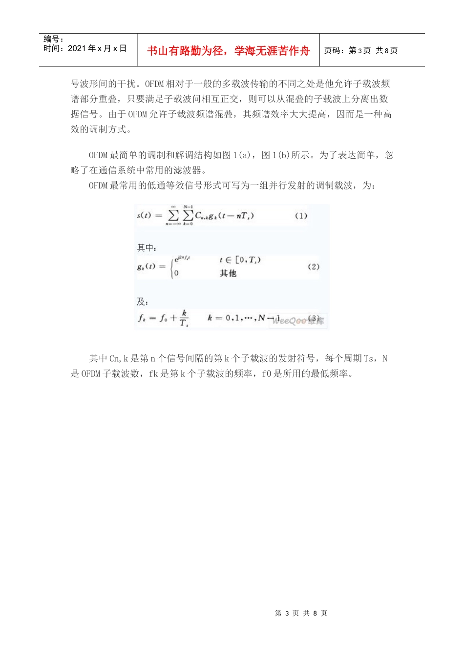 新一代移动通信的核心技术OFDM调制技术_第3页