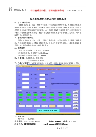 数控轧辊磨床控制及精密测量系统