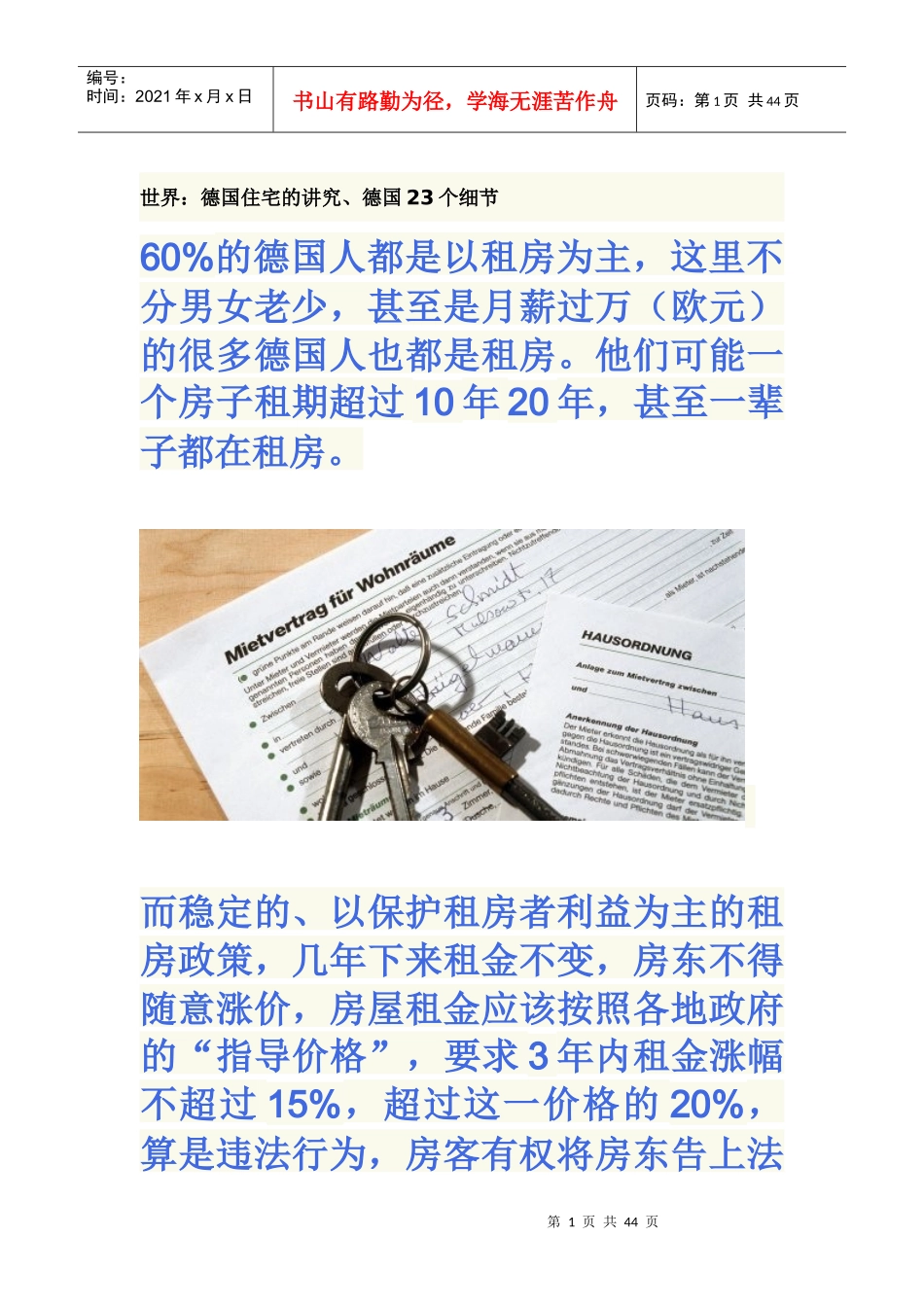 德国人的住宅_第1页