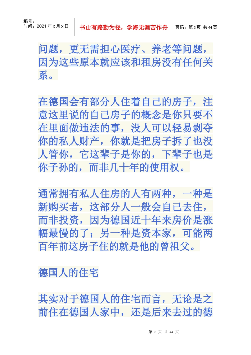 德国人的住宅_第3页