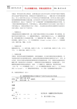 失眠定义、诊断及药物治疗专家共识（草案）