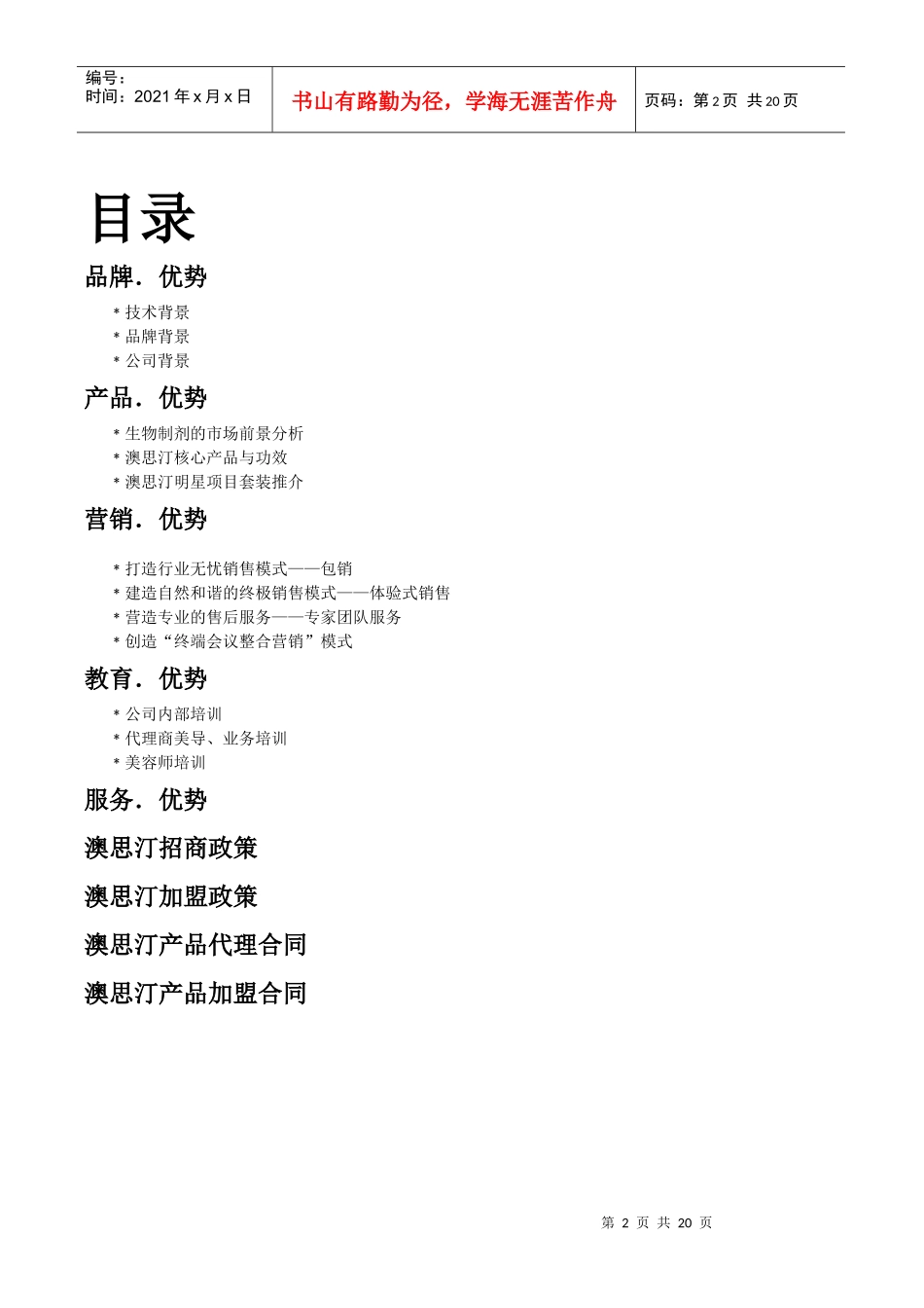 广州冠一生物科技有限公司目录品牌．优势﹡技术背景﹡品_第2页