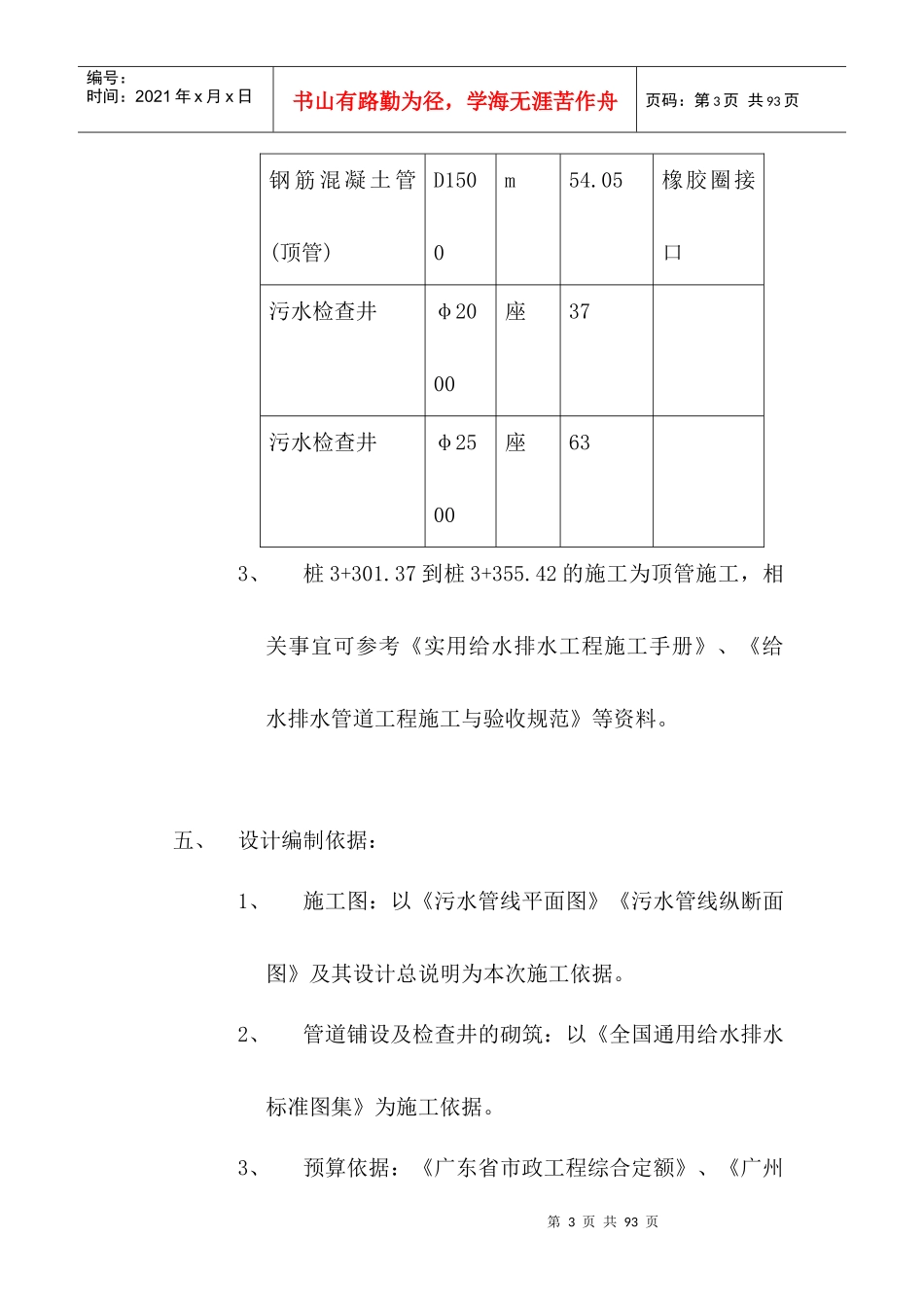 市政污水管道施工工程施工组织设计方案_第3页