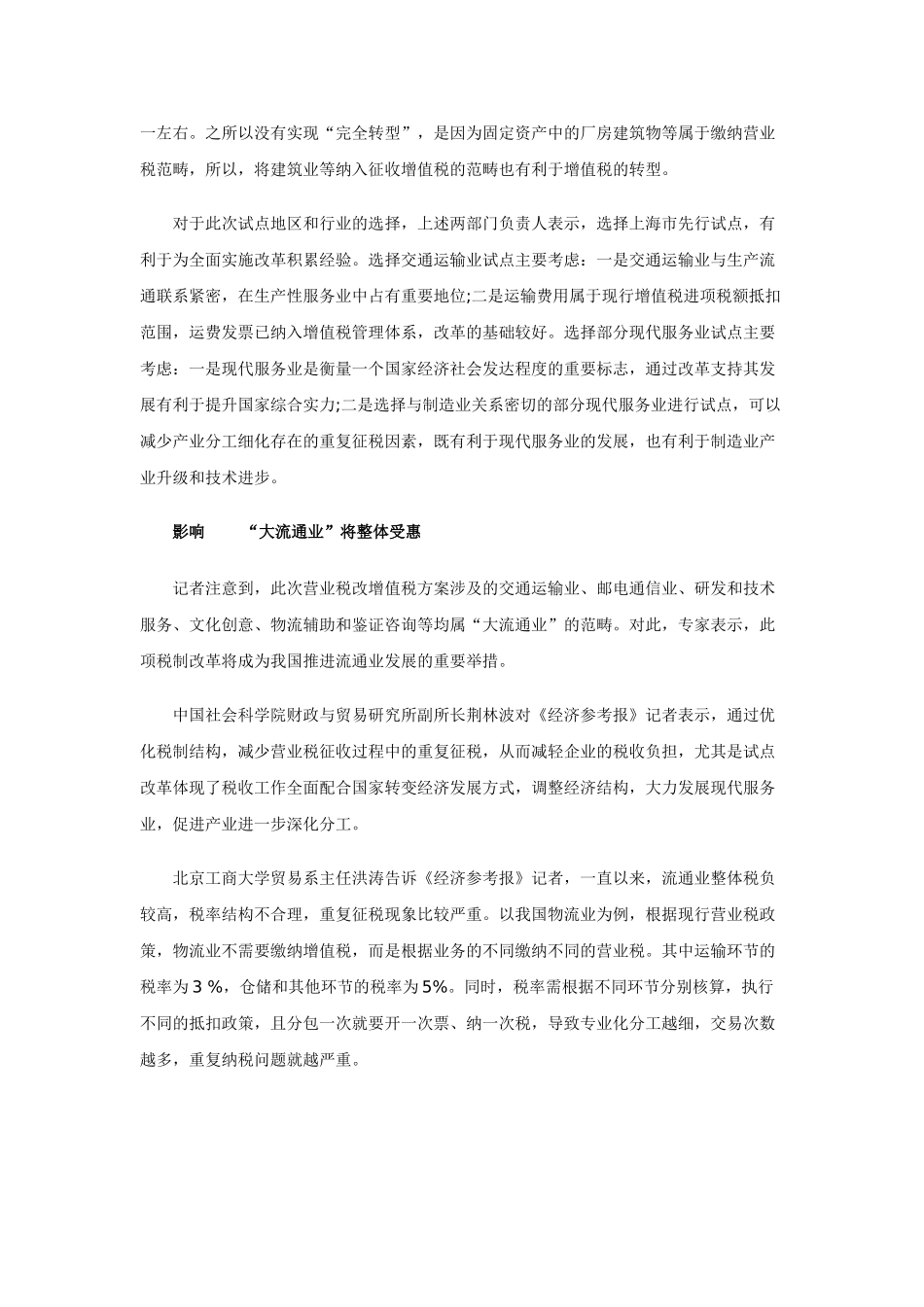 增值税扩围改革将推至全国 上海试点方案明年实施_第2页
