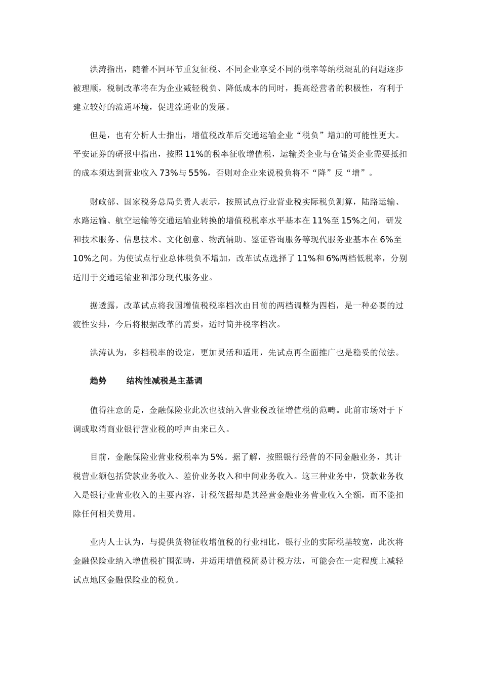 增值税扩围改革将推至全国 上海试点方案明年实施_第3页