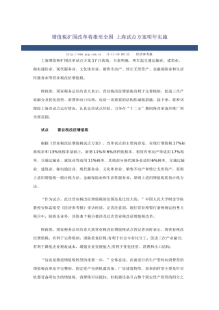 增值税扩围改革将推至全国 上海试点方案明年实施