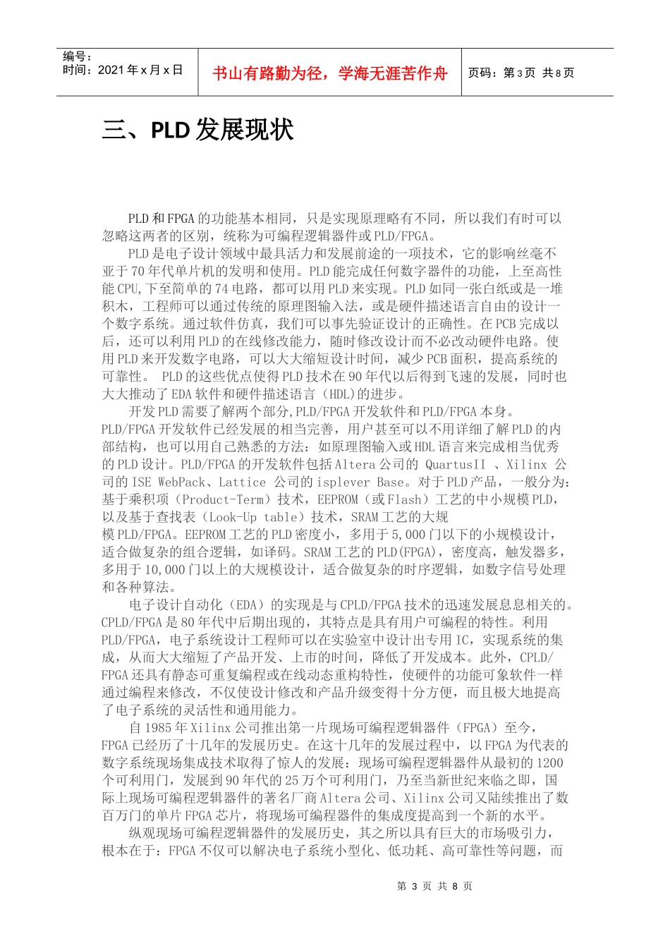 可编程逻辑器件_第3页
