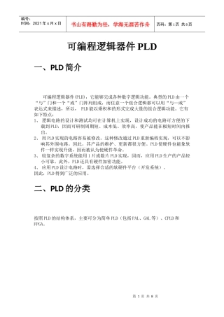 可编程逻辑器件