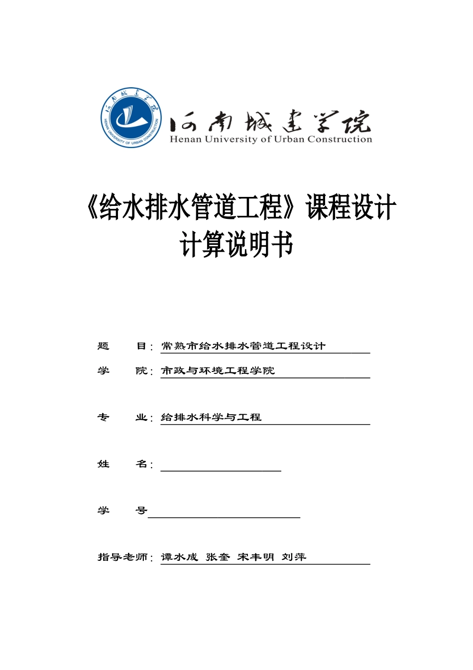 常熟市给水排水管道工程设计_第1页
