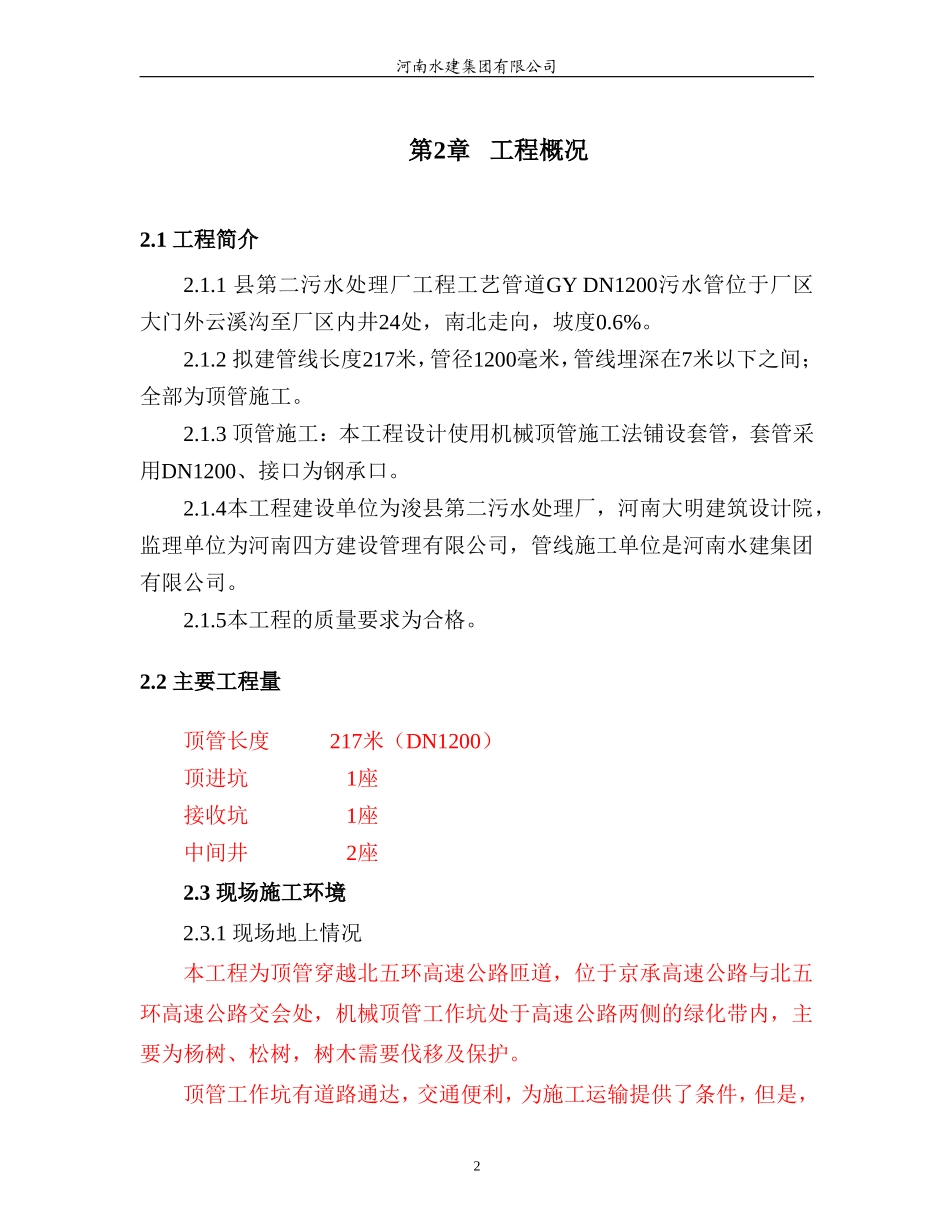 土压平衡顶管施工方案(DOC55页)_第2页