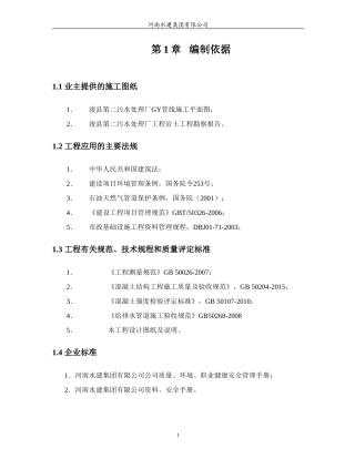 土压平衡顶管施工方案(DOC55页)