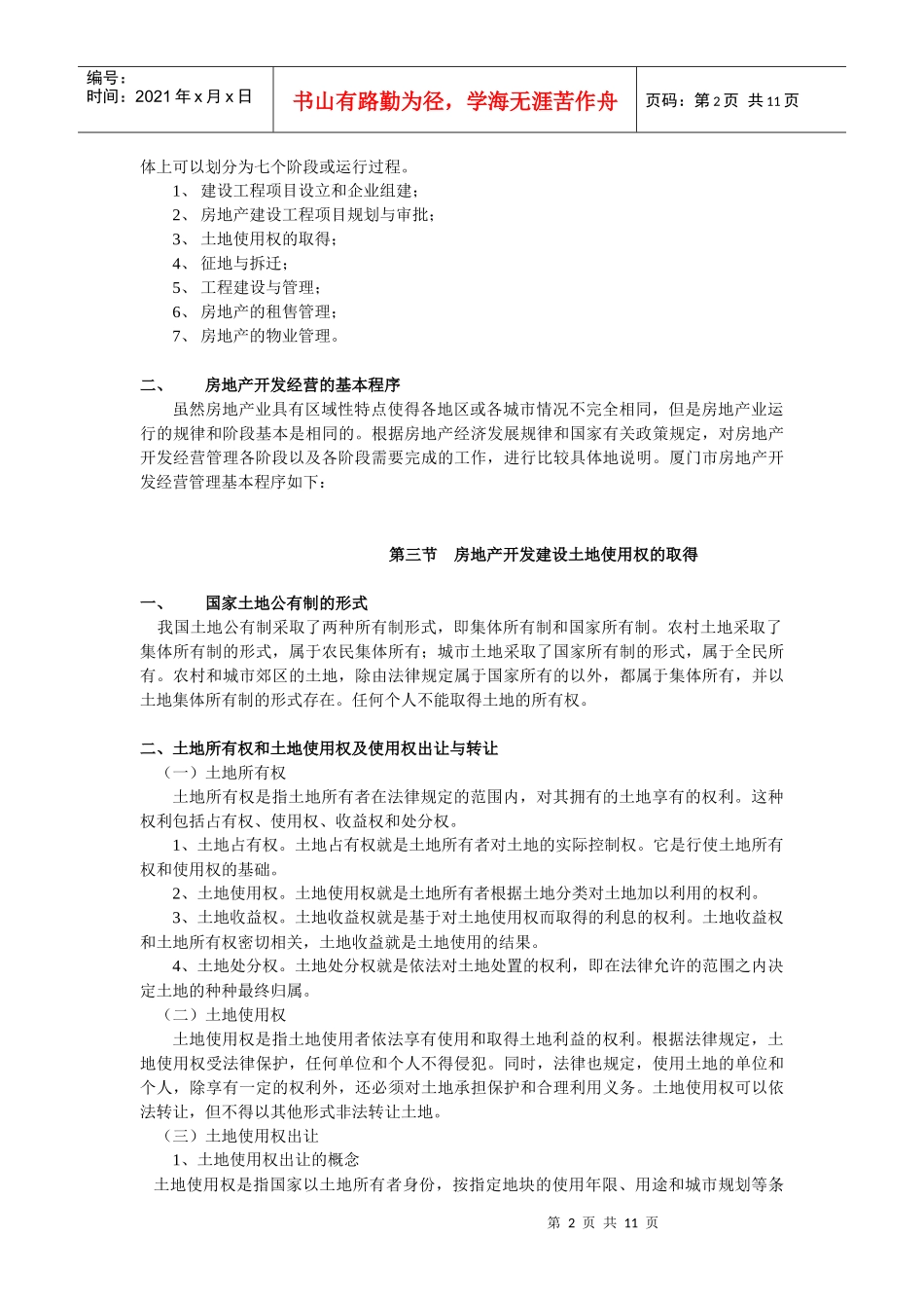 房地产开发基本知识_第2页