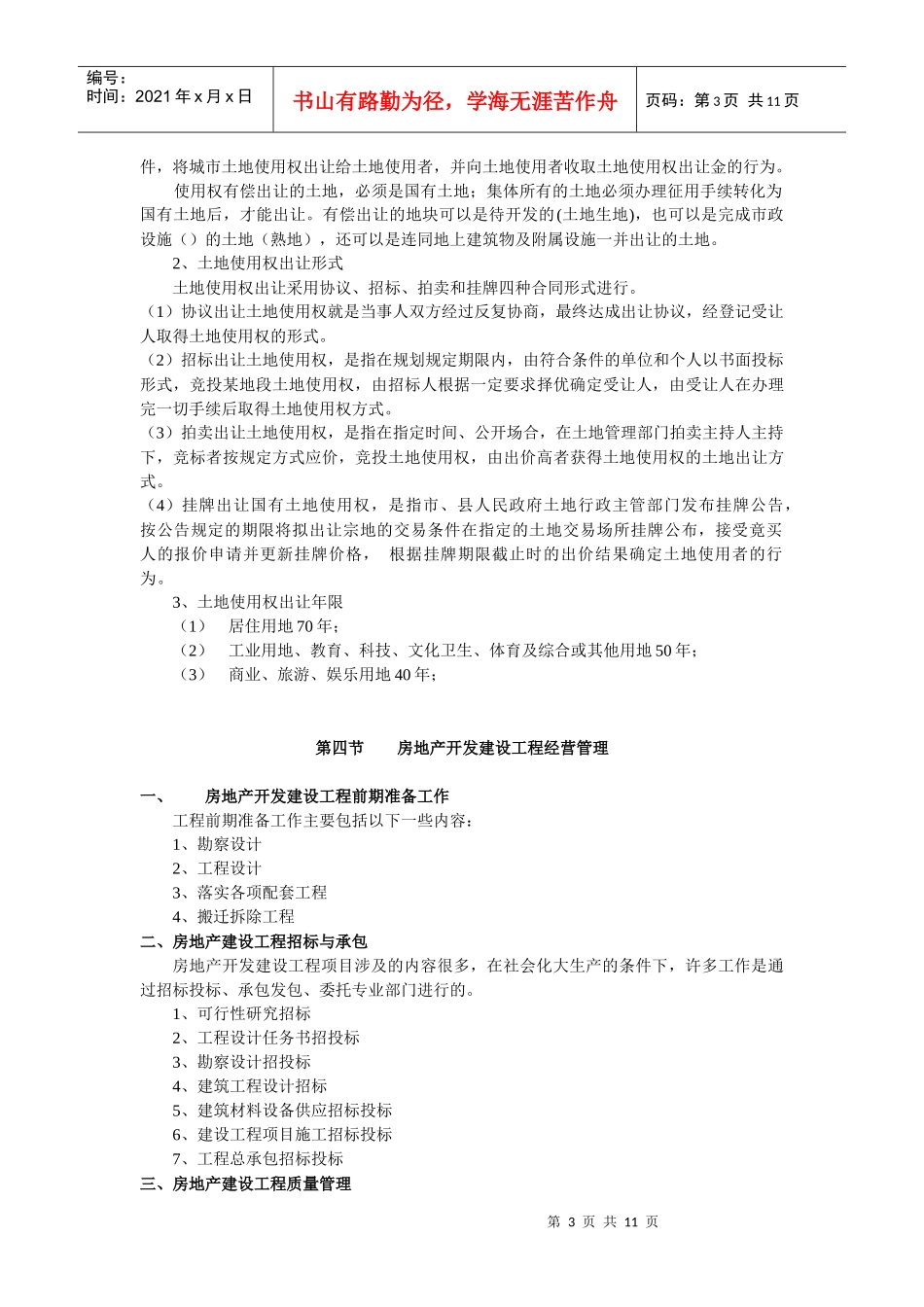 房地产开发基本知识_第3页