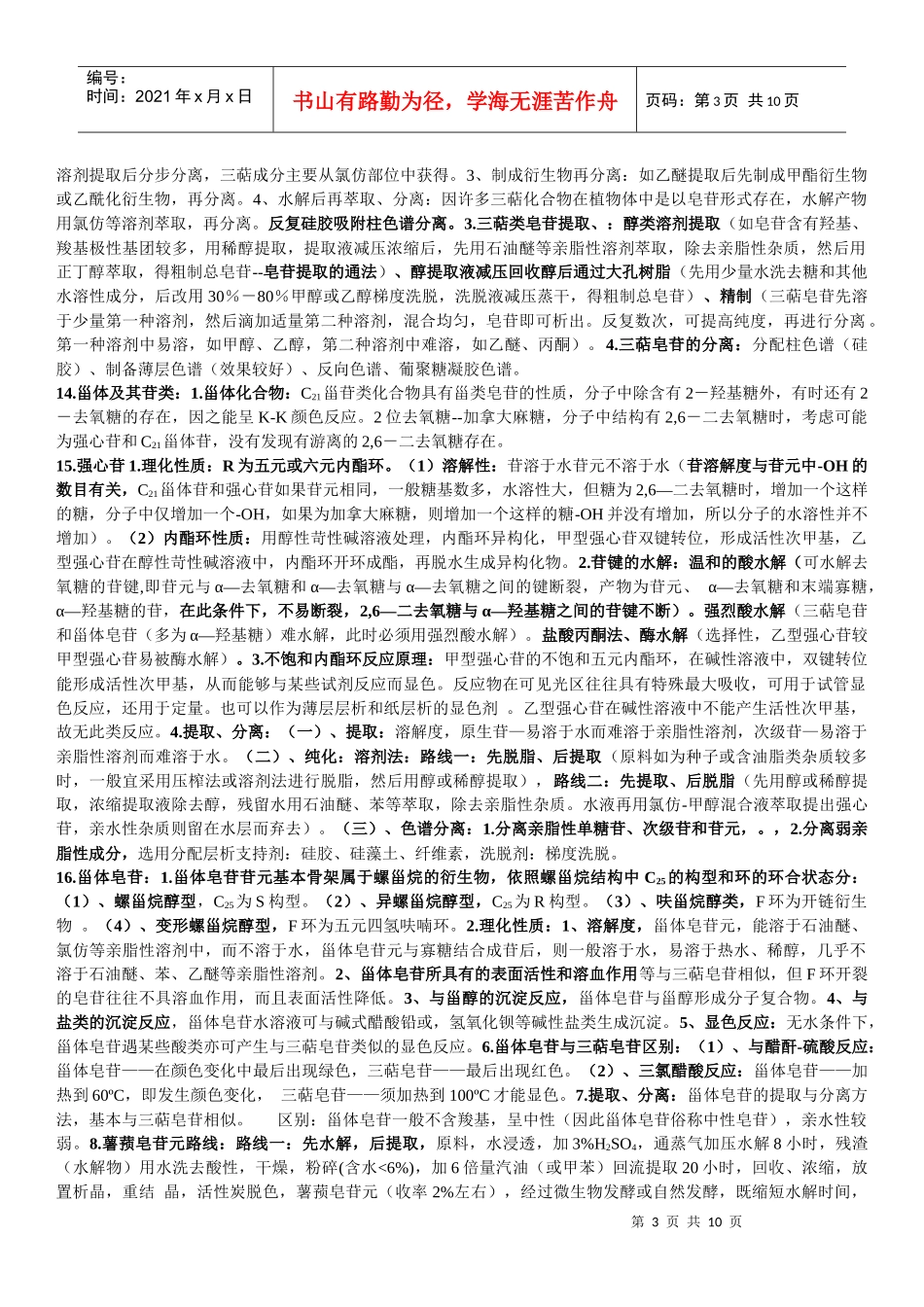 天然药物化学_第3页