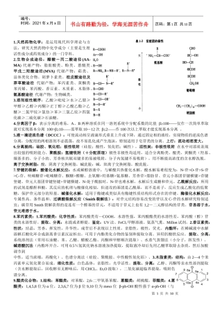 天然药物化学