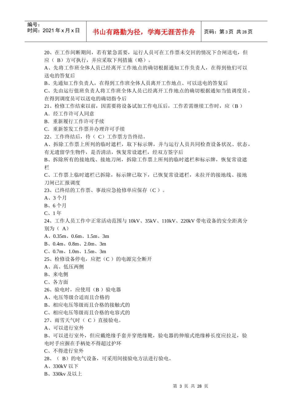 变电站和发电厂电气部分部分题库_第3页