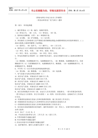 变电站和发电厂电气部分部分题库