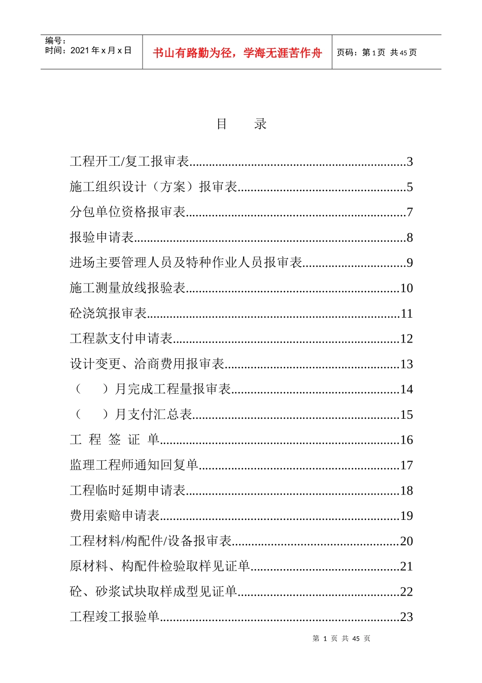 市政工程监理专用表格_第1页