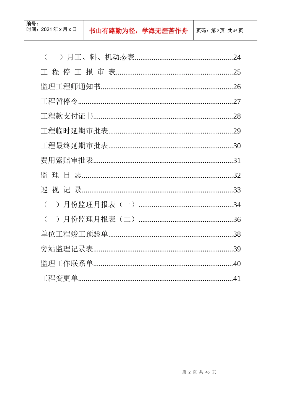 市政工程监理专用表格_第2页