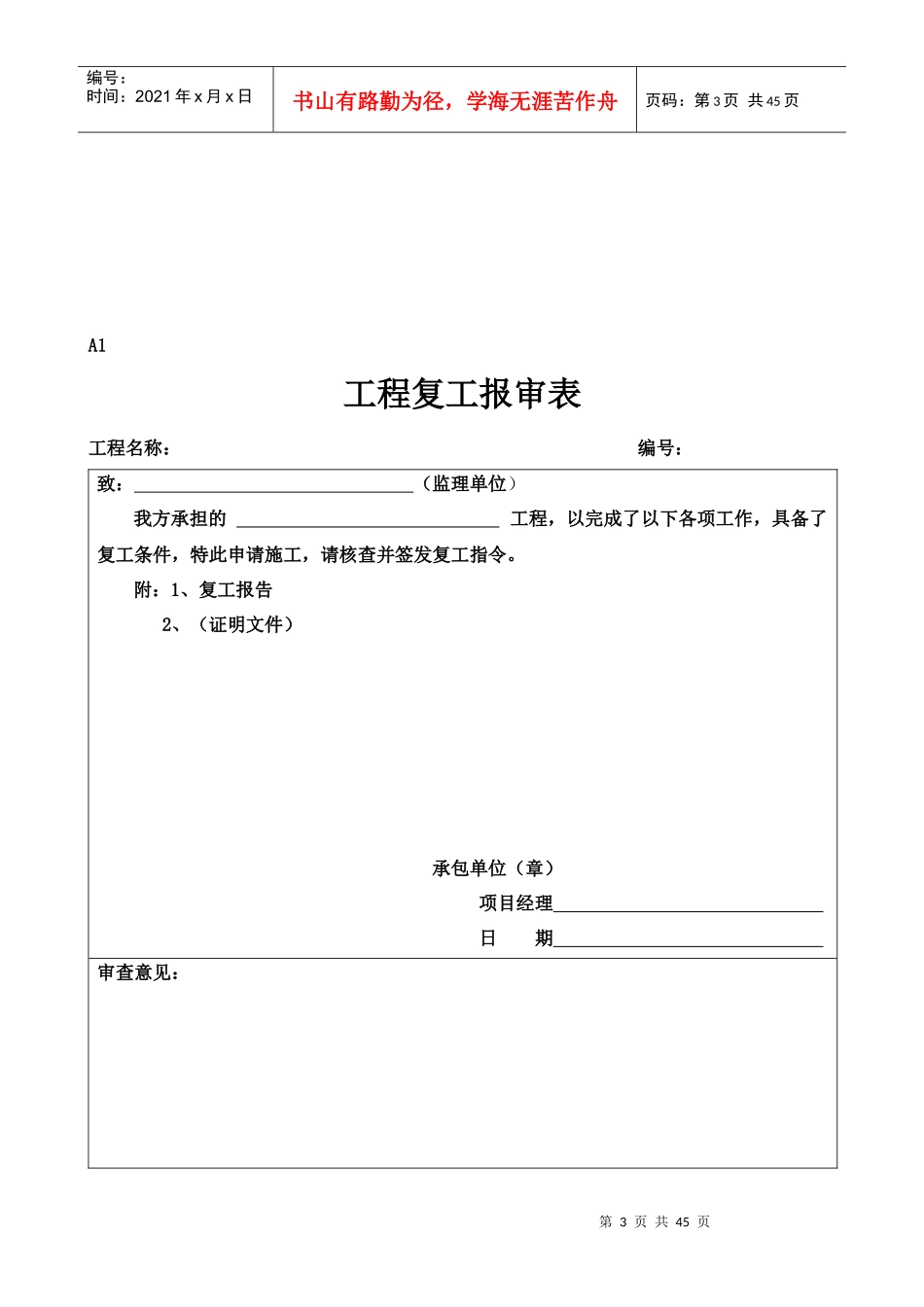 市政工程监理专用表格_第3页
