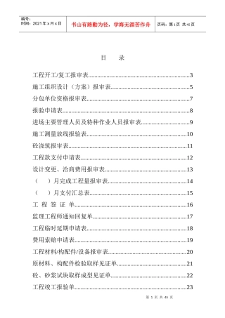 市政工程监理专用表格