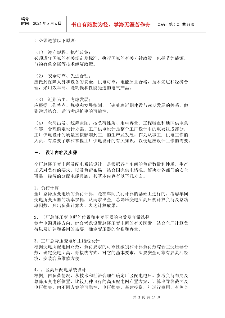 工厂电气的设计_secret_第2页