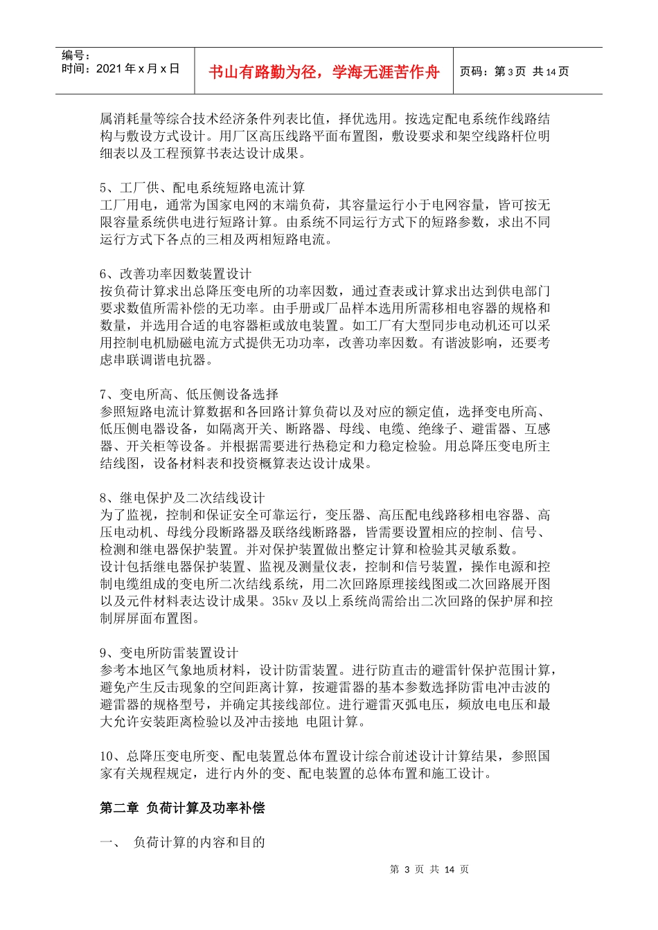 工厂电气的设计_secret_第3页