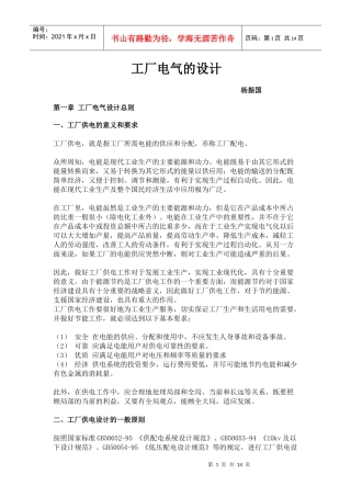 工厂电气的设计_secret