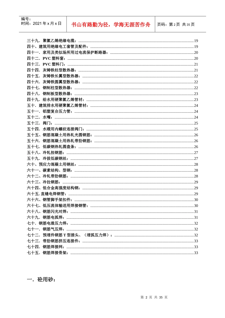 建筑材料取送检检标准_第2页