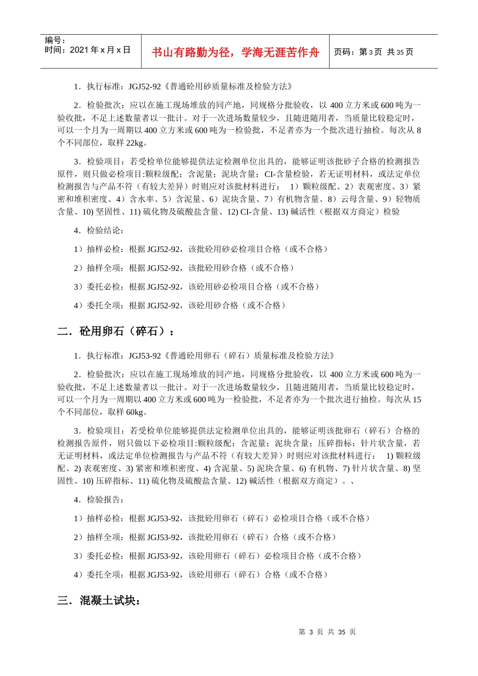 建筑材料取送检检标准_第3页