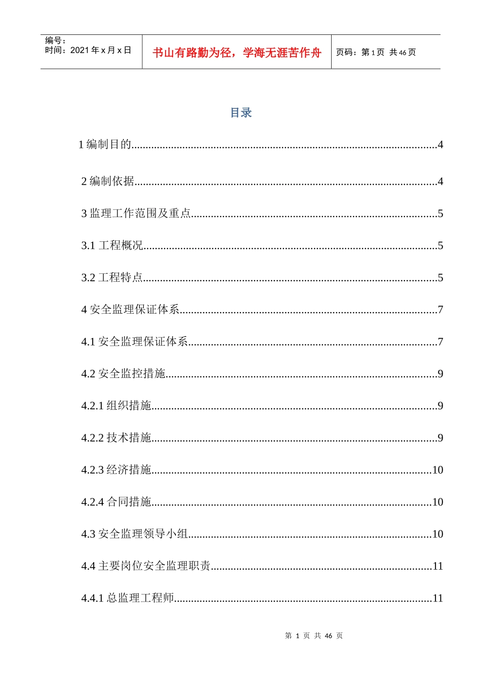 安全文明施工细则定稿_第1页