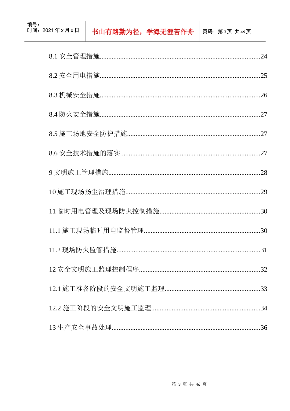 安全文明施工细则定稿_第3页