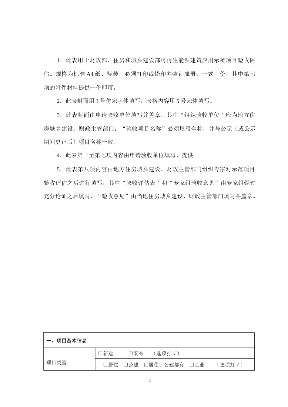可再生能源建筑应用示范项目验收评估报告_第2页