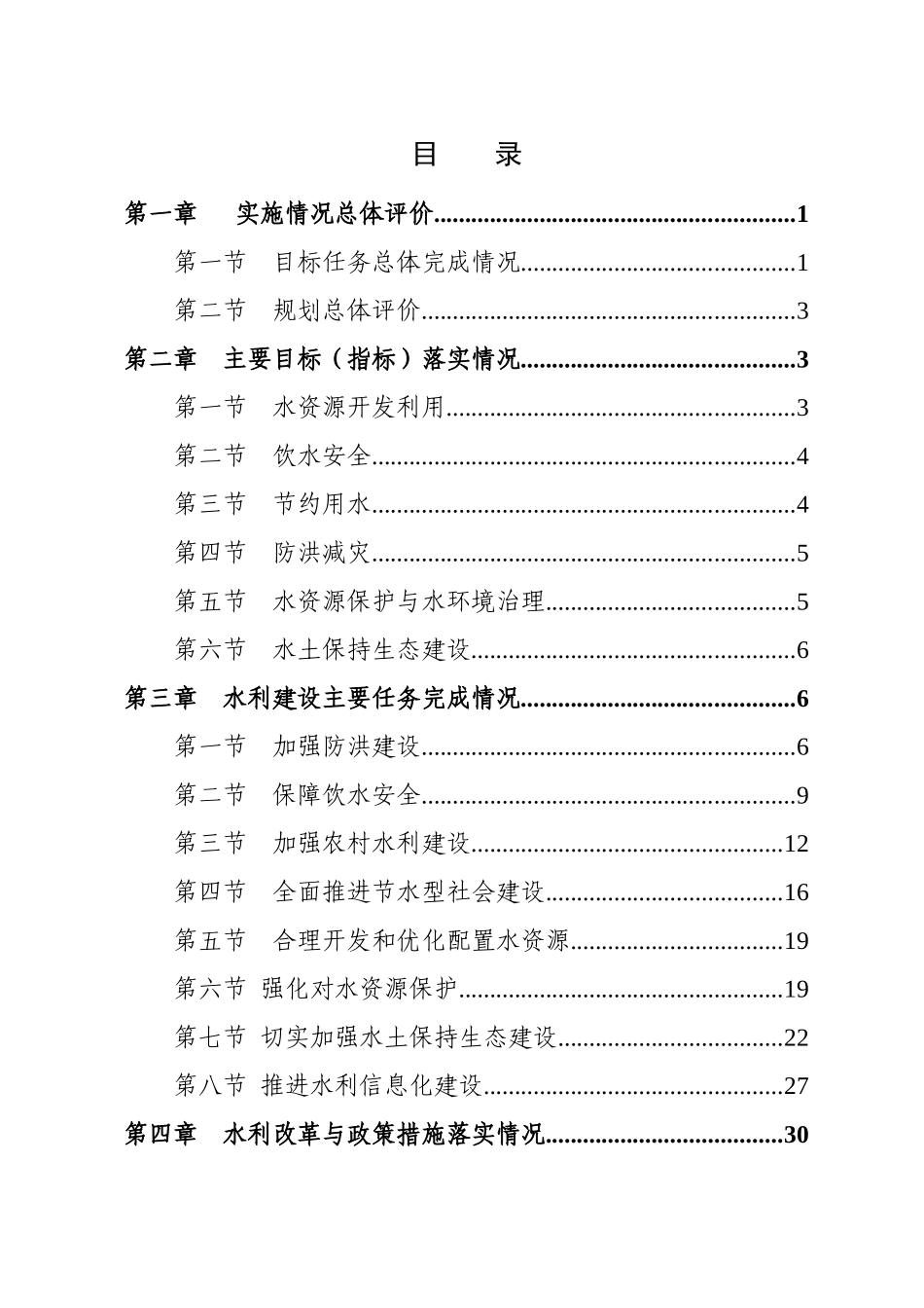 山西省水利发展“十一五”规划_第2页