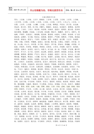 小说人物名字大全与服装