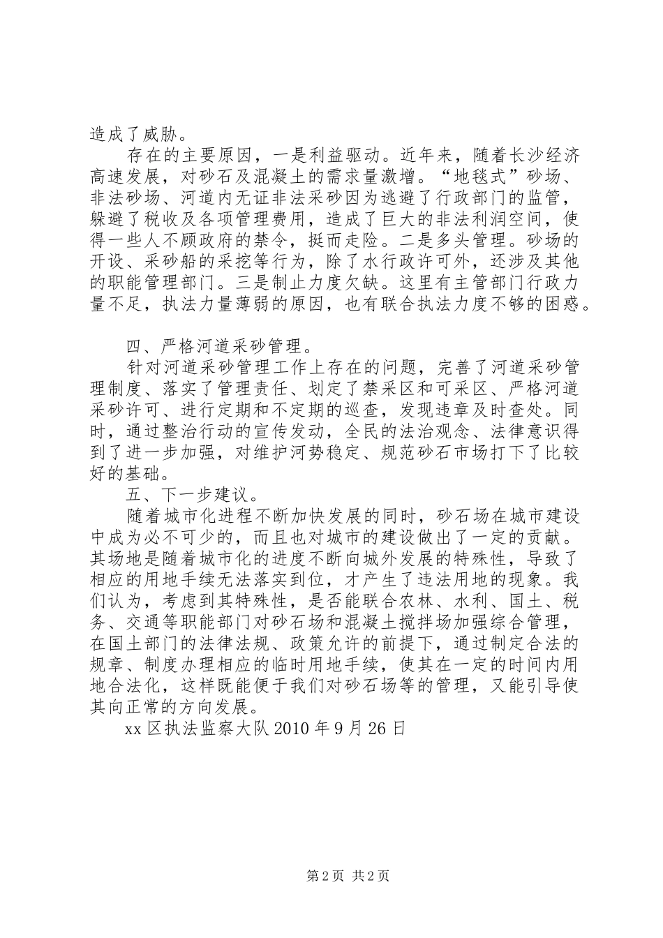 某地区砂场汇报_第2页