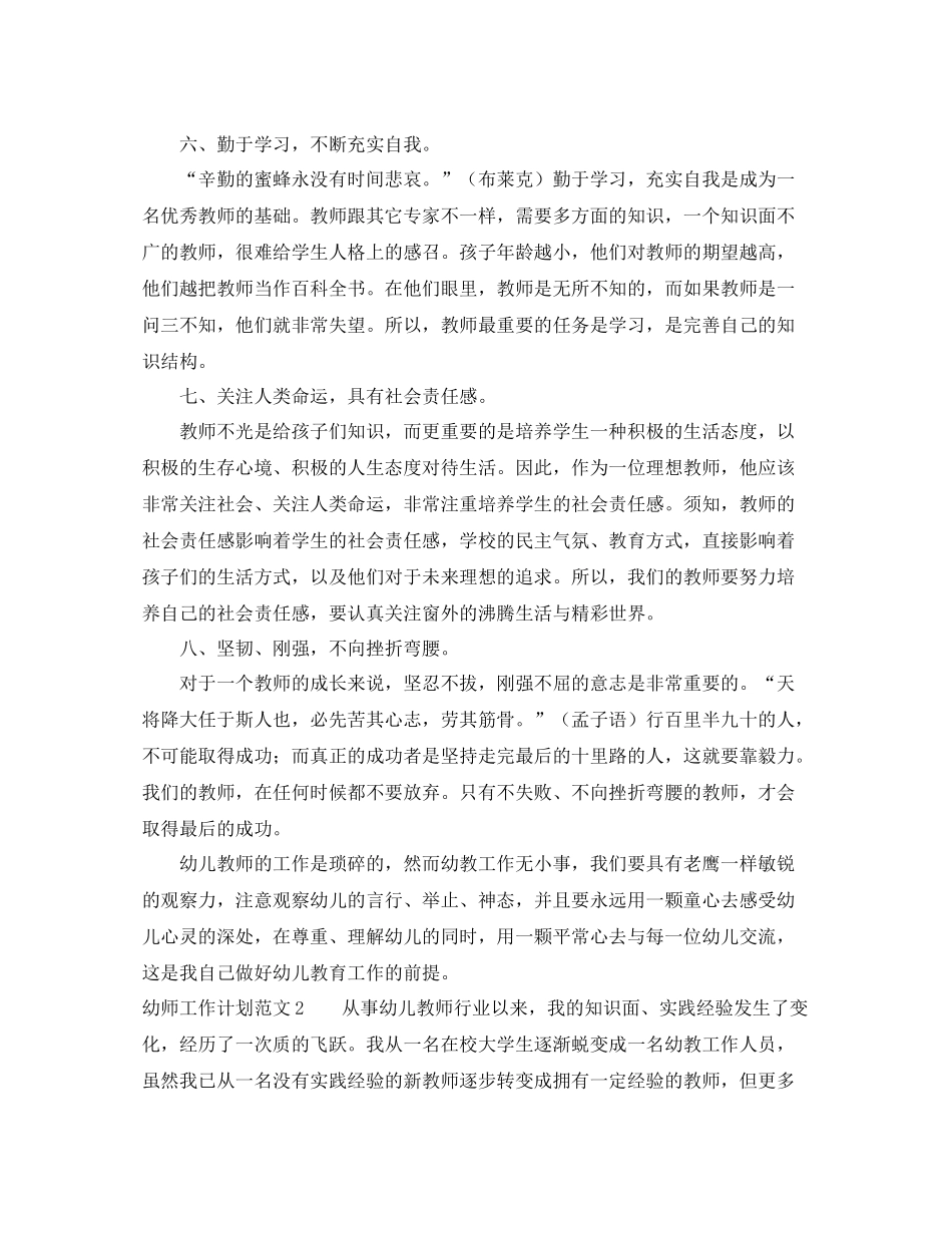 幼师工作计划范文 _第2页