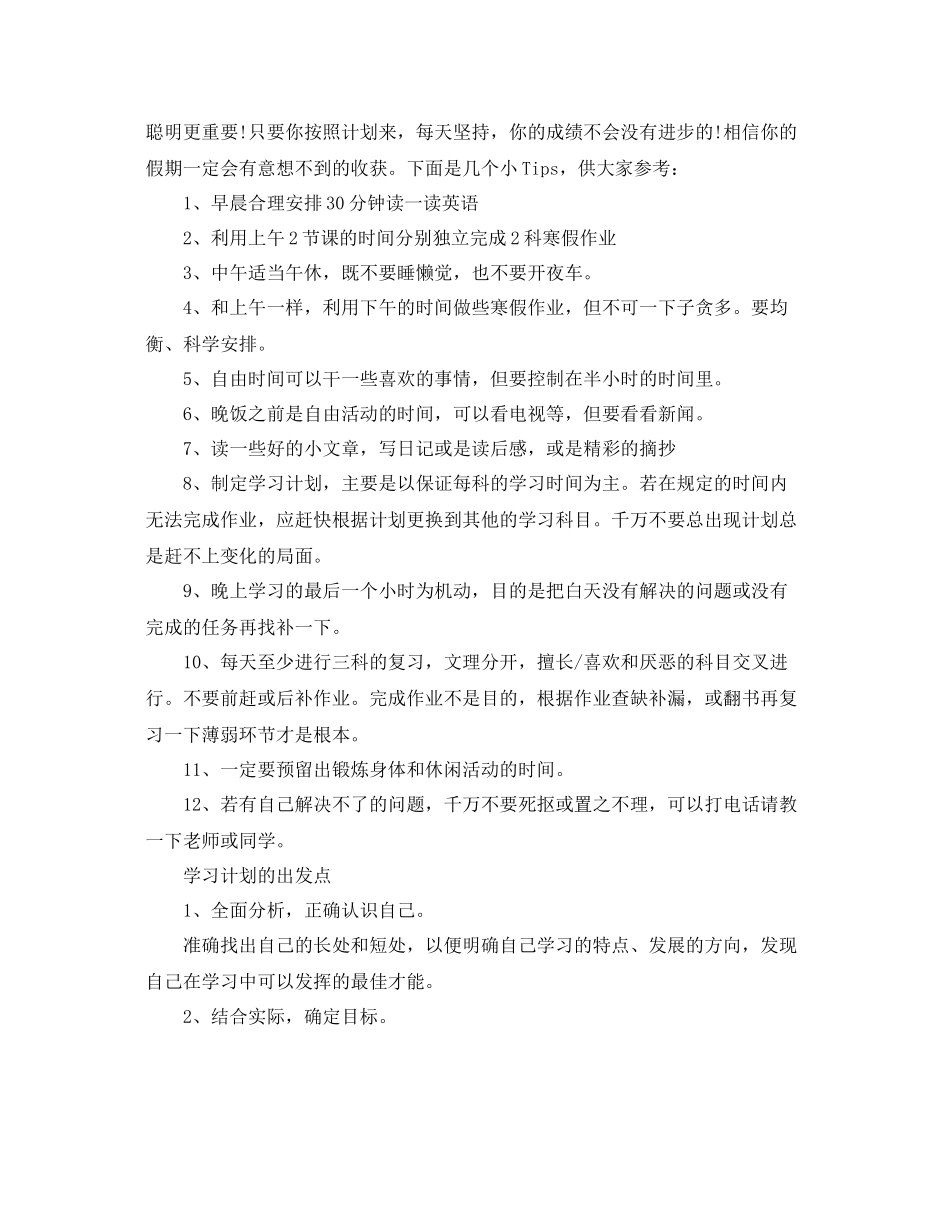 寒假生如何制定学习计划 _第2页
