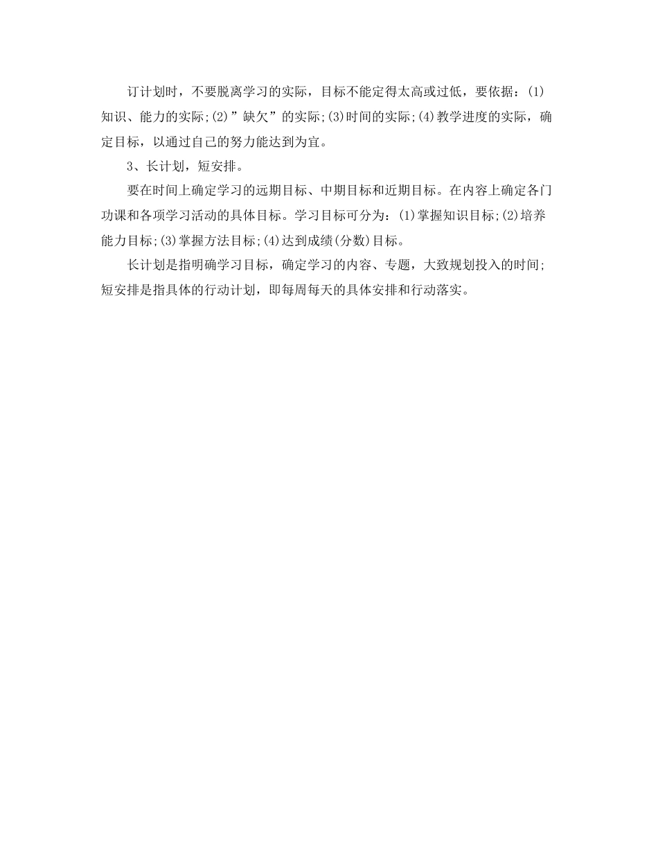 寒假生如何制定学习计划 _第3页