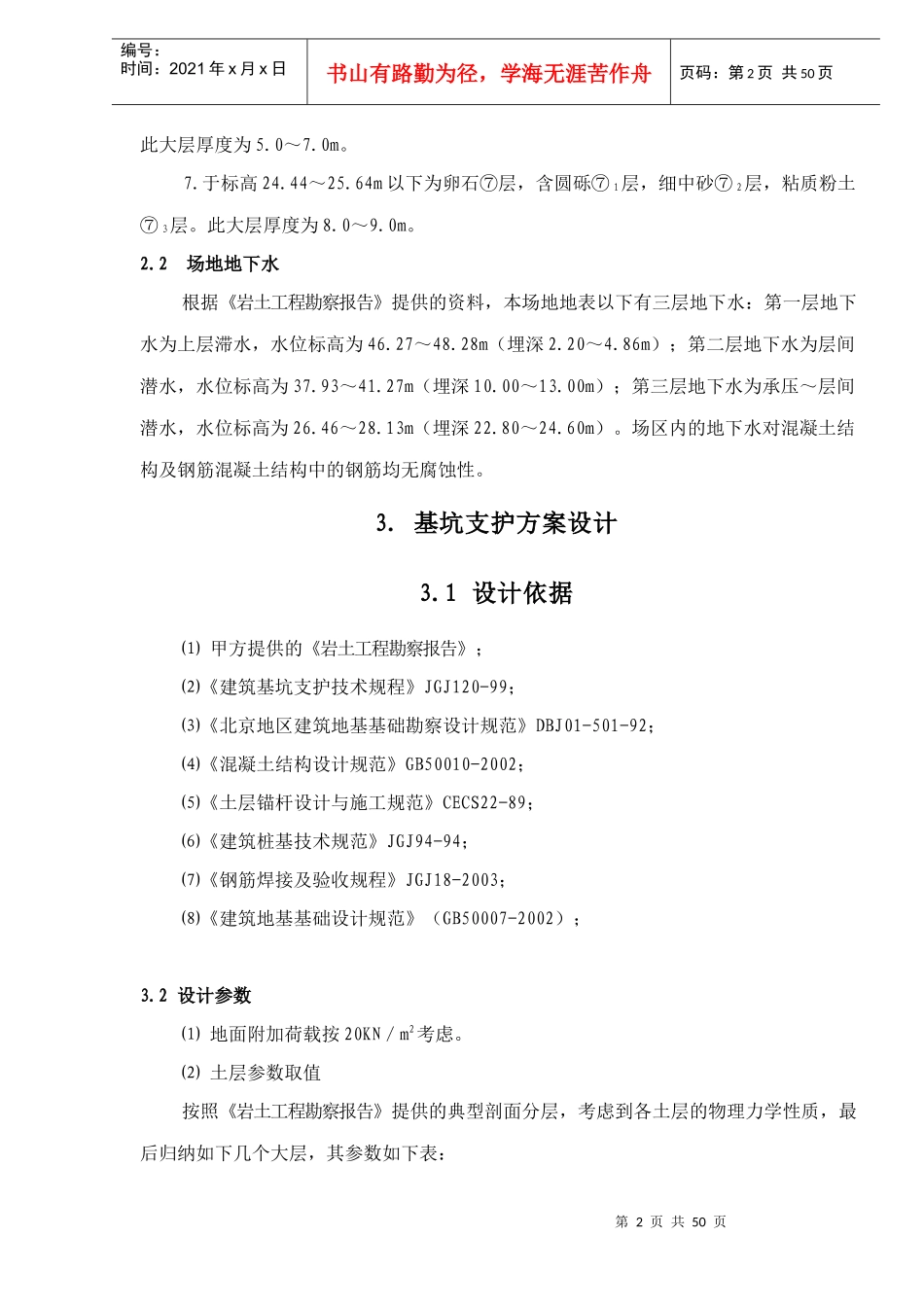 工程地质与水文地质处理概况_第2页